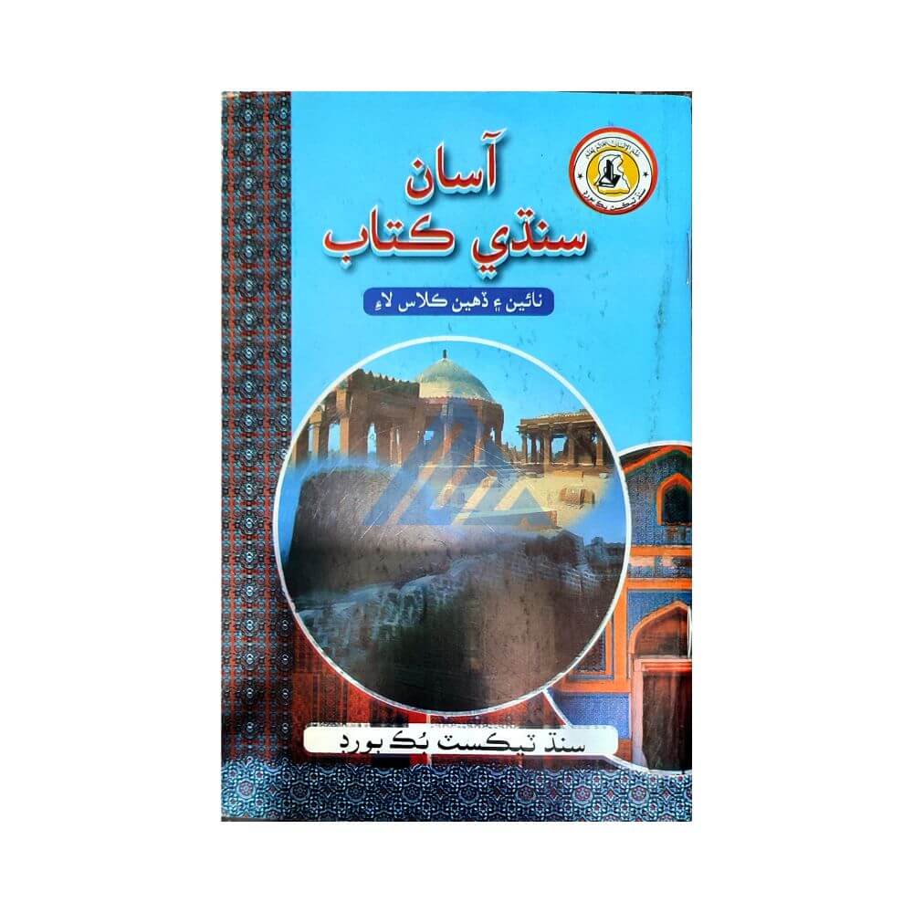 X SINDHI